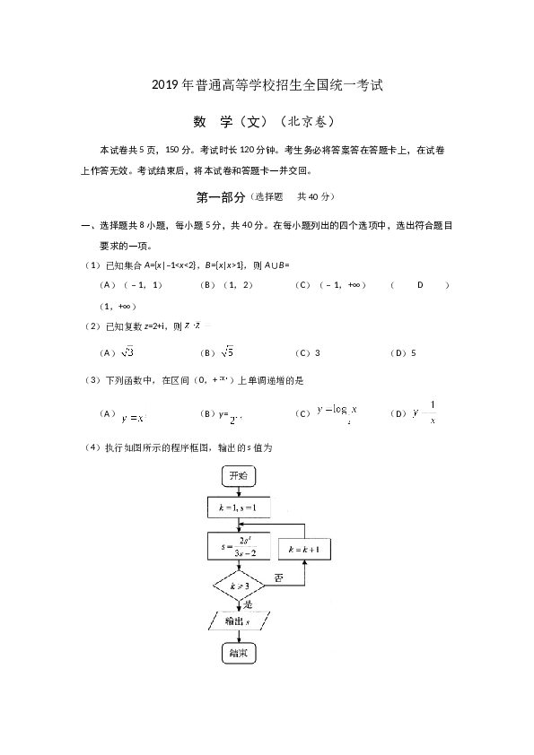 2019年北京高考文科数学试题及答案.docx 第1页