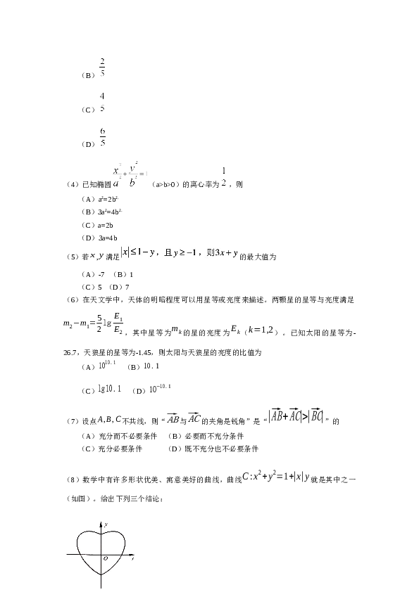 2019年北京高考理科数学试题及答案.docx 第2页