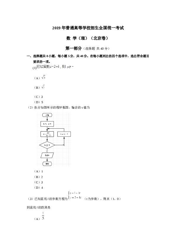2019年北京高考理科数学试题及答案.docx 第1页