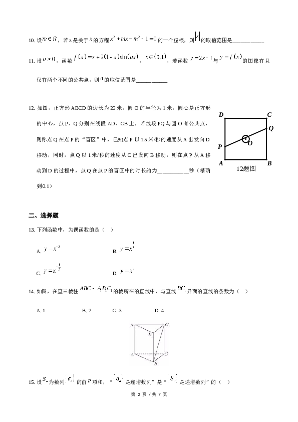 2018年上海高三数学春考试卷（含答案）.docx 第2页