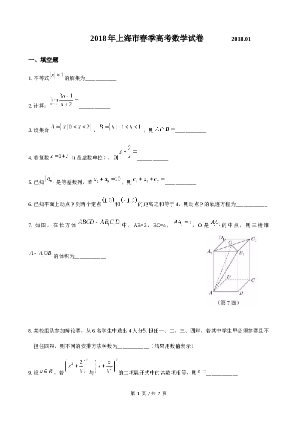 2018年上海高三数学春考试卷（含答案）.docx 第1页