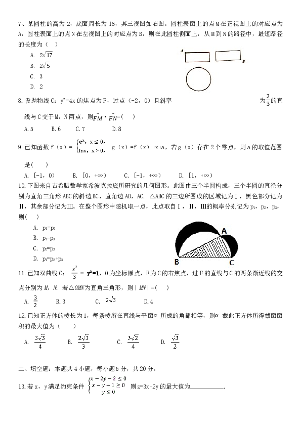 2018年山东省高考数学试卷(理科)word版试卷及解析.docx 第2页