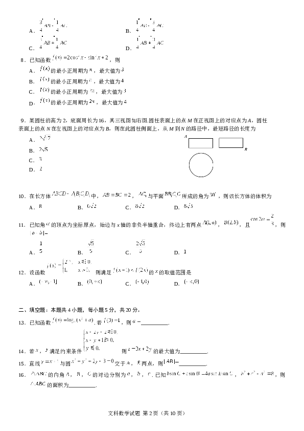 2018年山东高考文科数学真题及答案.docx 第2页