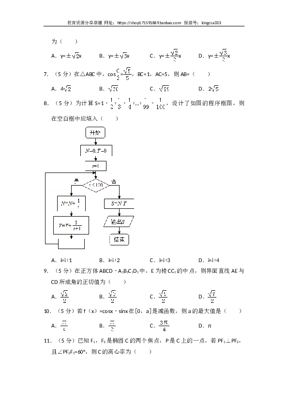 2018年全国统一高考数学试卷（文科）（新课标ⅱ）（含解析版）.doc 第2页