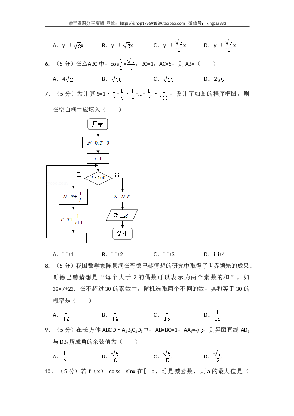 2018年全国统一高考数学试卷（理科）（新课标ⅱ）（含解析版）.doc 第2页