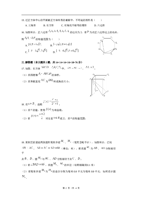 2017年上海高三数学春考试卷（含答案）.docx 第2页