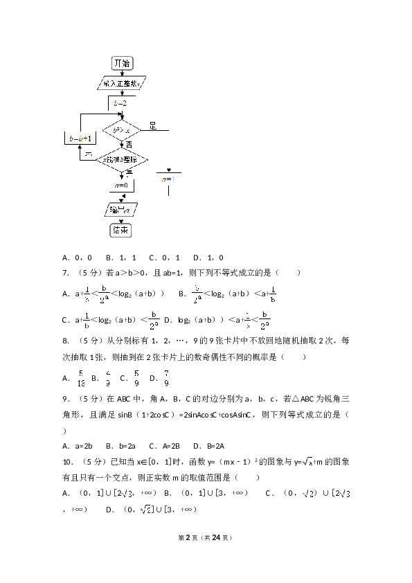 2017年山东省高考数学试卷(理科)word版试卷及解析.doc 第2页