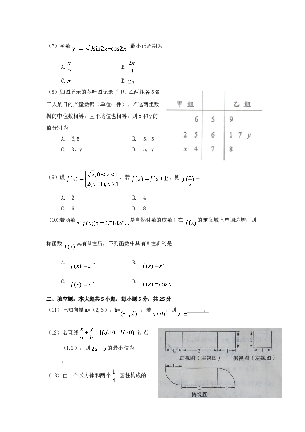 2017年山东高考文科数学真题及答案.doc 第2页