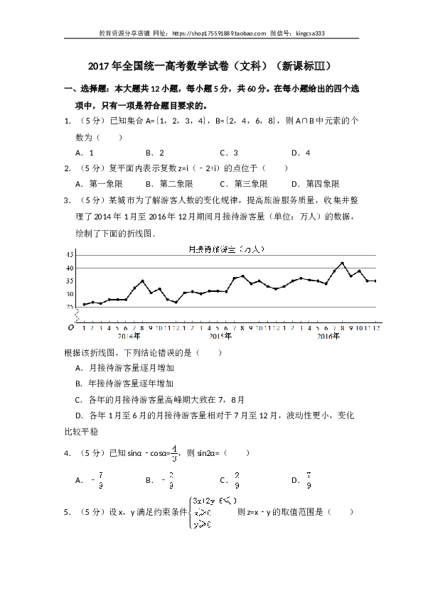 2017年全国统一高考数学试卷（文科）（新课标ⅲ）（含解析版）.doc 第1页