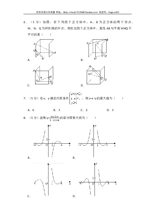 2017年全国统一高考数学试卷（文科）（新课标ⅰ）（含解析版）.doc 第2页