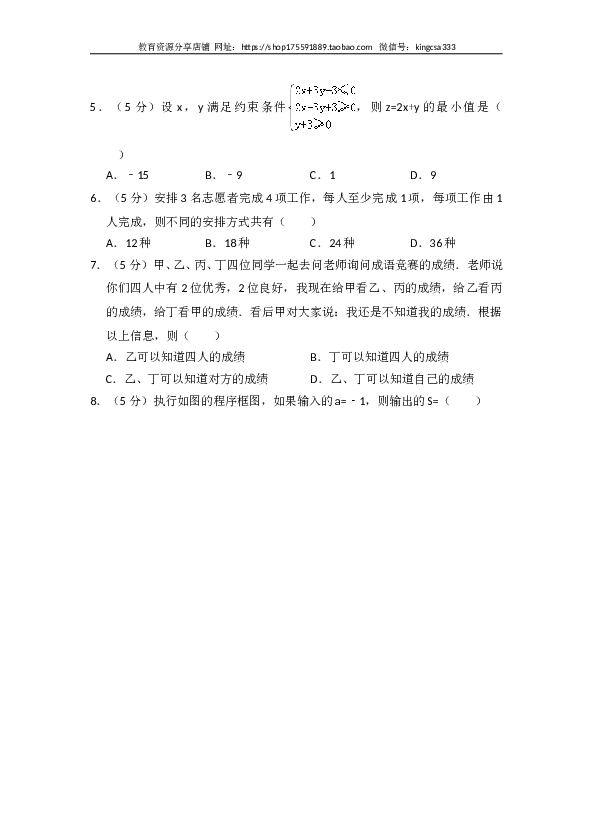 2017年全国统一高考数学试卷（理科）（新课标ⅱ）（含解析版）.doc 第2页