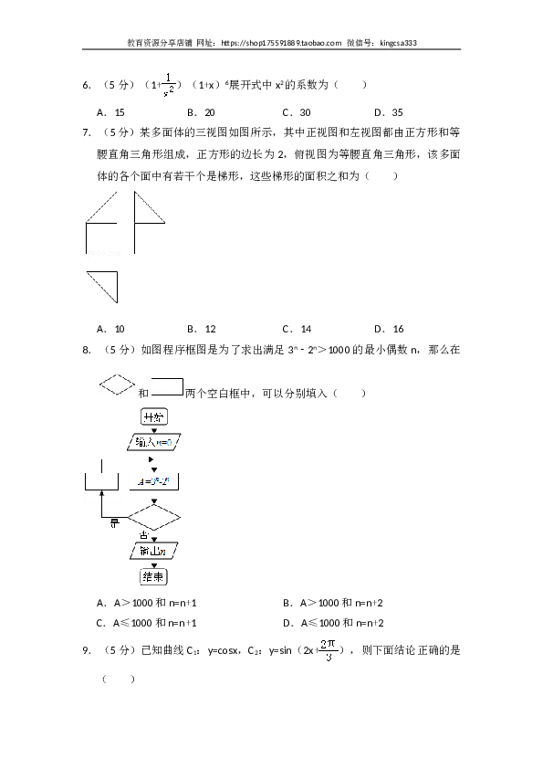 2017年全国统一高考数学试卷（理科）（新课标ⅰ）（含解析版）.doc 第2页