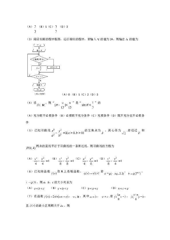 2017年高考理科数学试题(天津卷)及参考答案.doc 第2页