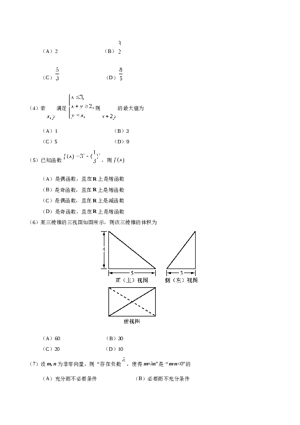 2017年北京高考文科数学试题及答案.doc 第2页