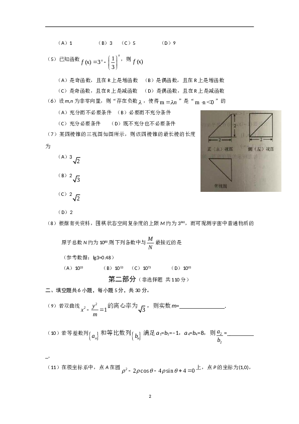 2017年北京高考理科数学试题及答案.doc 第2页