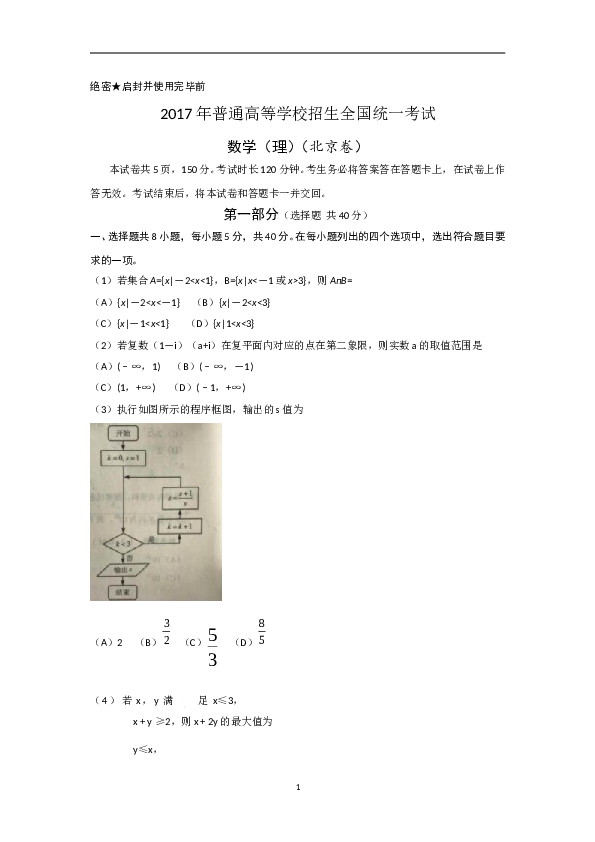 2017年北京高考理科数学试题及答案.doc 第1页