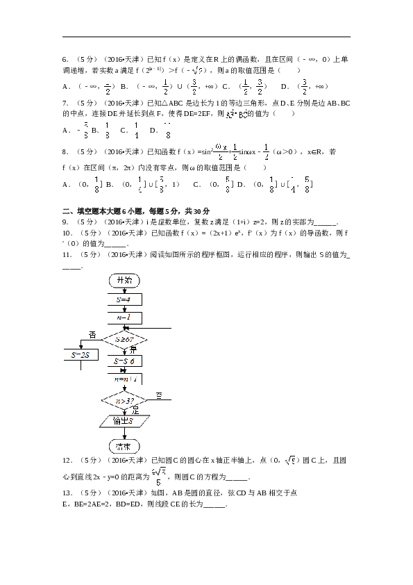 2016年天津高考文科数学试题及答案(Word版).doc 第2页