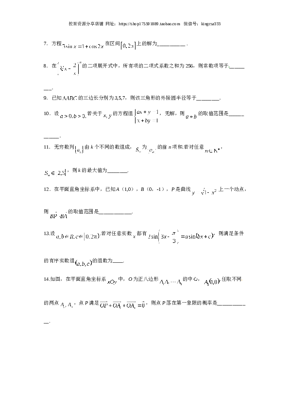 2016年上海高考数学真题（理科）试卷（word解析版）.doc 第2页