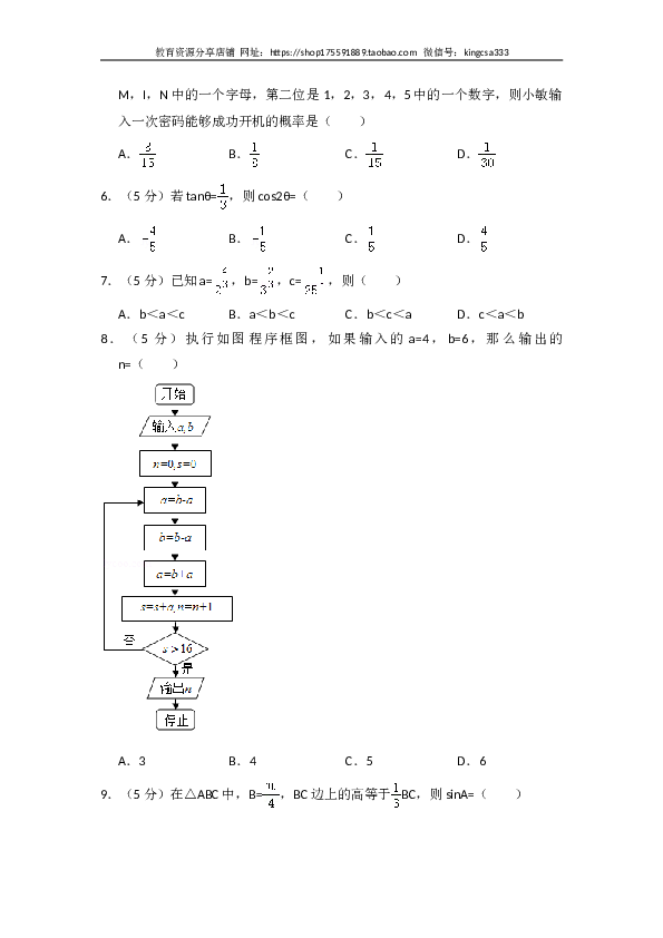2016年全国统一高考数学试卷（文科）（新课标ⅲ）（含解析版）.doc 第2页