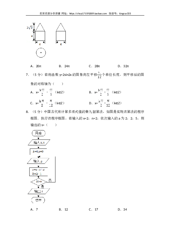 2016年全国统一高考数学试卷（理科）（新课标ⅱ）（含解析版）.doc 第2页