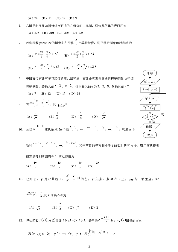 2016年理科数学海南省高考真题含答案.docx 第2页