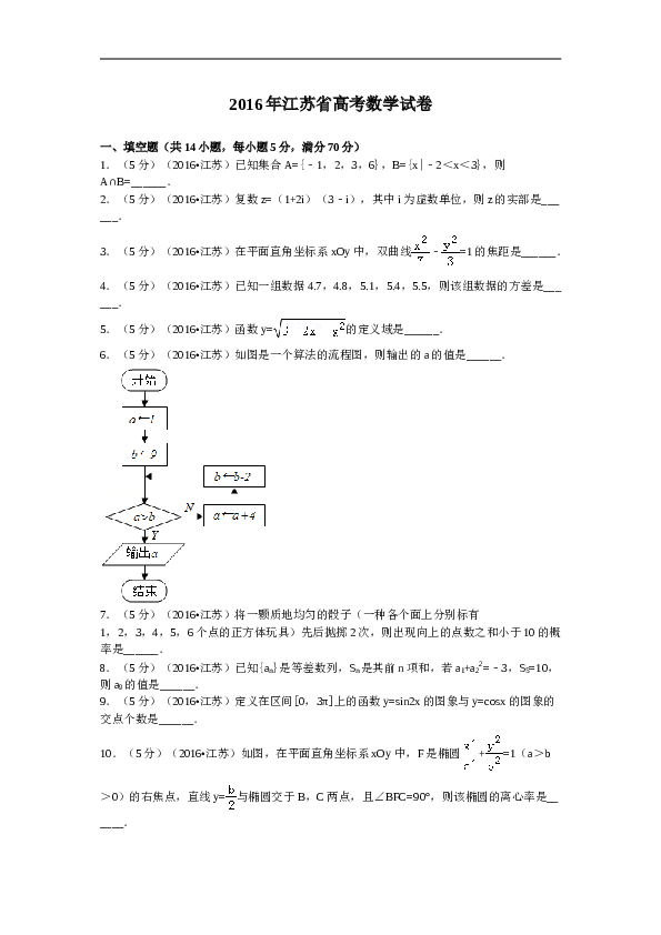 2016年江苏高考数学试题及答案.doc 第1页