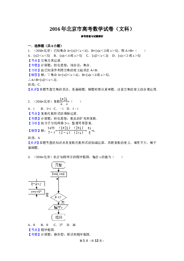 2016年北京高考文科数学试题及答案.doc 第1页