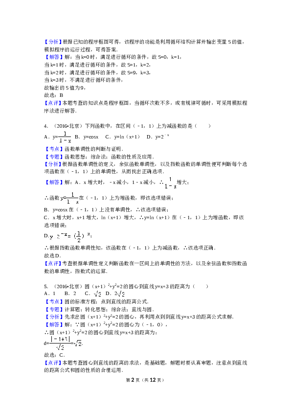 2016年北京高考文科数学试题及答案.doc 第2页