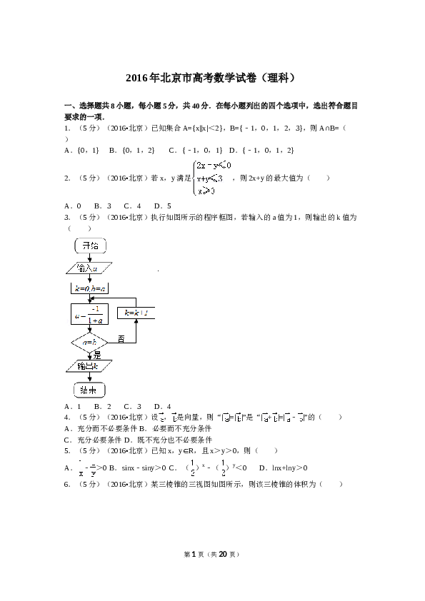 2016年北京高考理科数学试题及答案.doc 第1页
