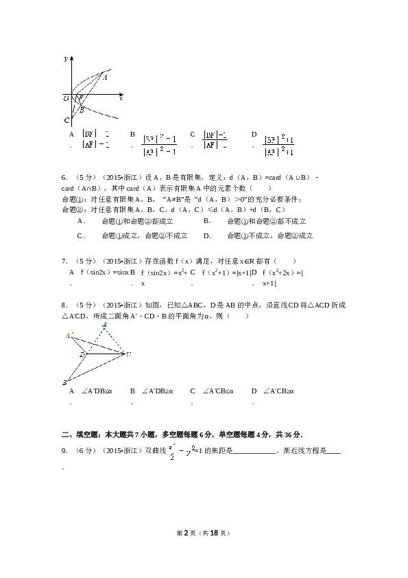 2015年浙江高考数学(理科)试卷(含答案).doc 第2页