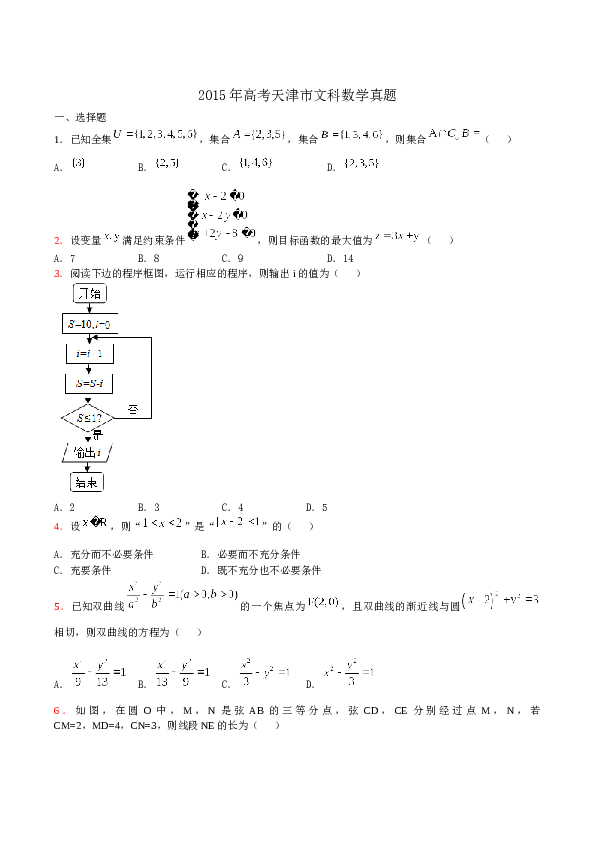 2015年天津高考文科数学试题及答案(Word版).docx 第1页