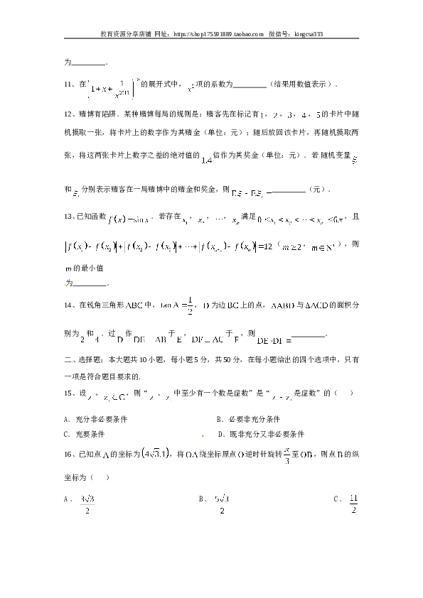 2015年上海高考数学真题（理科）试卷（word解析版）.doc 第2页