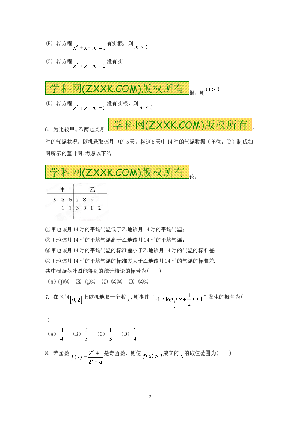 2015年山东高考文科数学真题及答案.doc 第2页