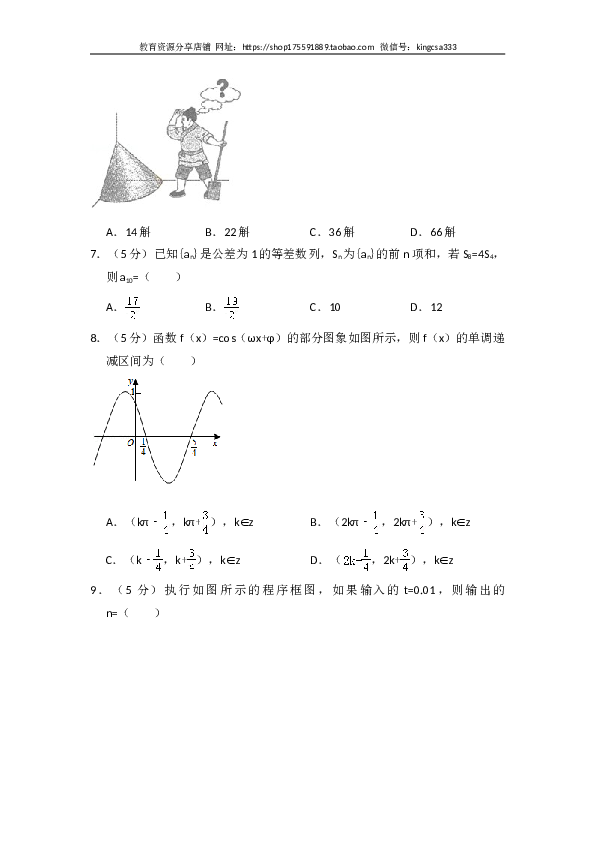 2015年全国统一高考数学试卷（文科）（新课标ⅰ）（含解析版）.doc 第2页