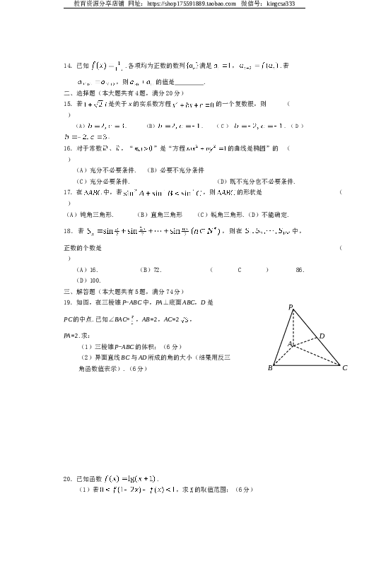 2012年上海高考数学真题（文科）试卷（word解析版）.doc 第2页