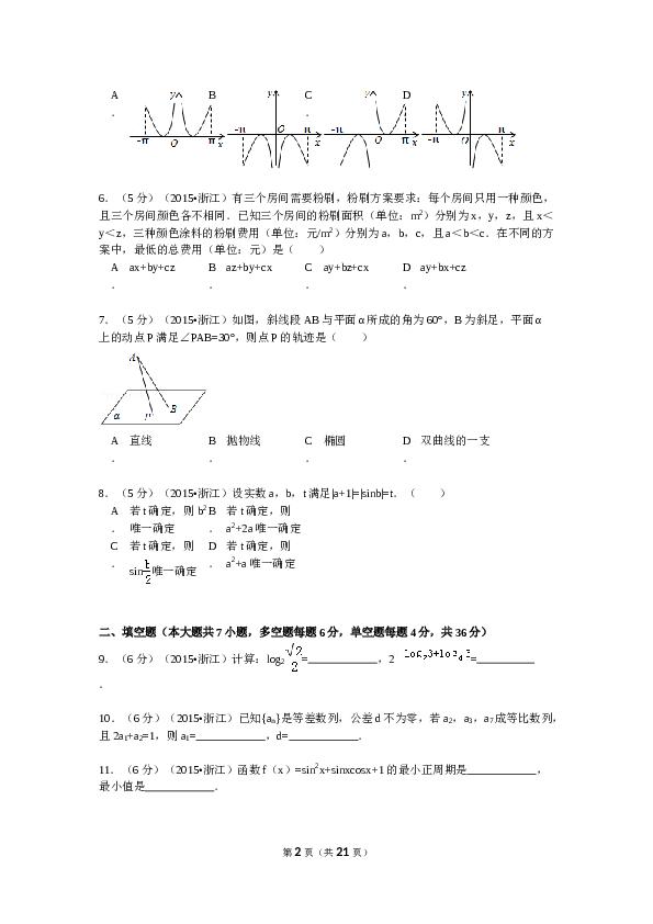 2015年高考浙江文科数学试题及答案(精校版).doc 第2页