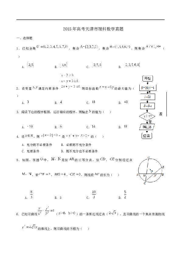 2015年高考理科数学试题(天津卷)及参考答案.docx 第1页