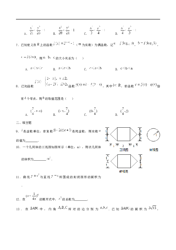 2015年高考理科数学试题(天津卷)及参考答案.docx 第2页