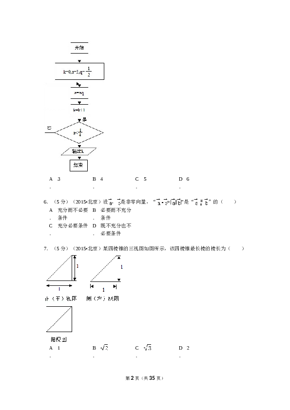 2015年北京高考文科数学试题及答案.doc 第2页