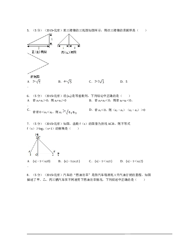 2015年北京高考理科数学试题及答案.doc 第2页