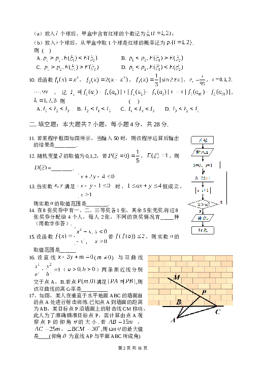 2014年浙江高考数学(理科)试卷(含答案).doc 第2页