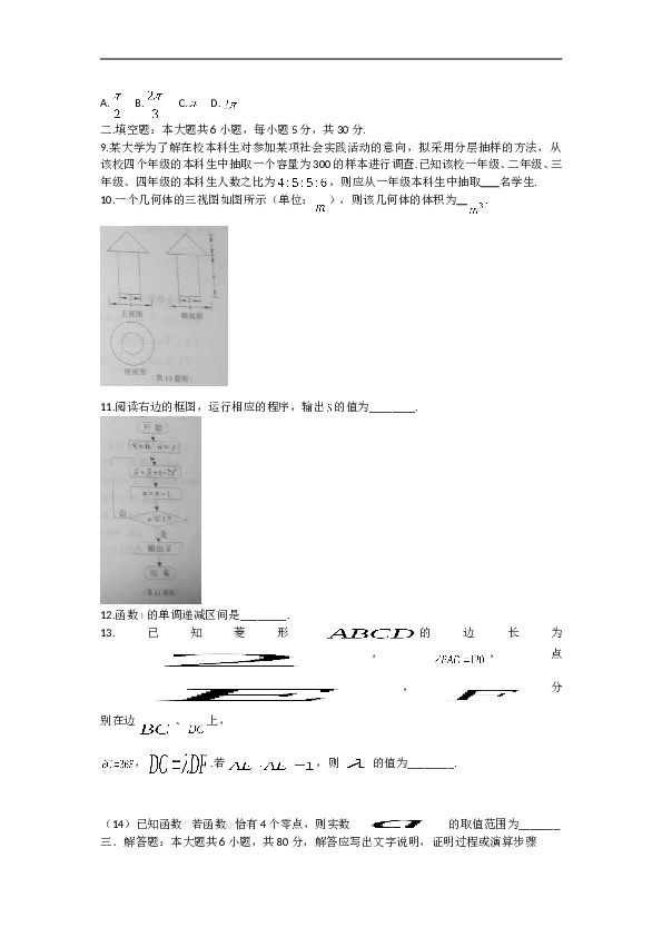 2014年天津高考文科数学试题及答案(Word版).doc 第2页
