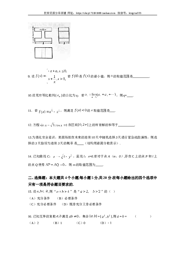 2014年上海高考数学真题（文科）试卷（word解析版）.doc 第2页