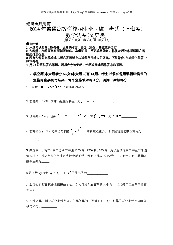 2014年上海高考数学真题（文科）试卷（word解析版）.doc 第1页