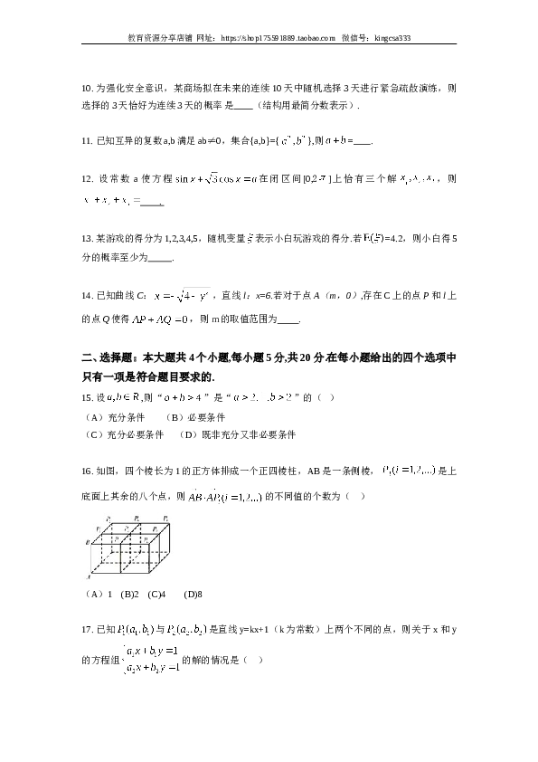 2014年上海高考数学真题（理科）试卷（word解析版）.doc 第2页
