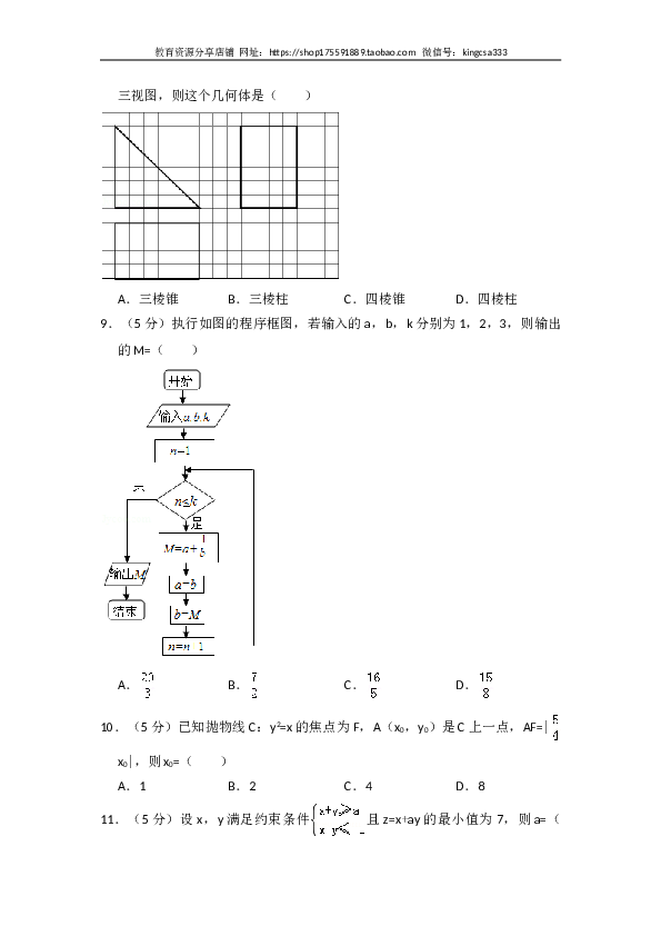 2014年全国统一高考数学试卷（文科）（新课标ⅰ）（含解析版）.doc 第2页