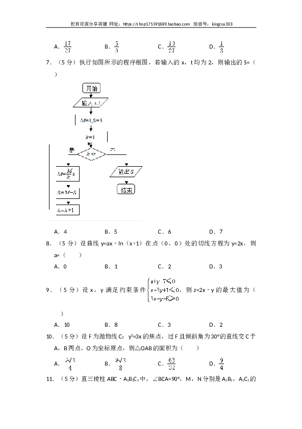 2014年全国统一高考数学试卷（理科）（新课标ⅱ）（含解析版）.doc 第2页