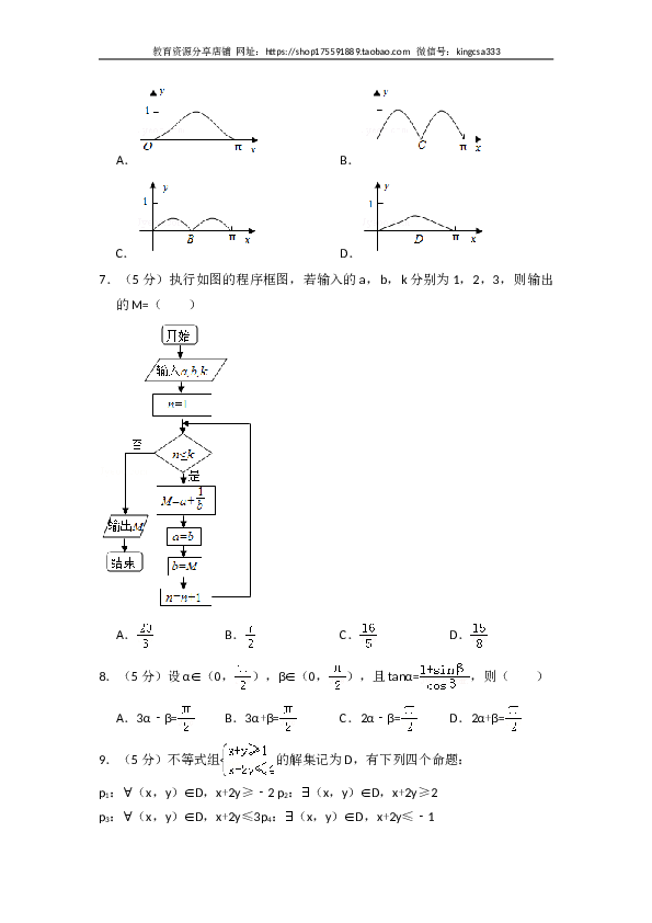 2014年全国统一高考数学试卷（理科）（新课标ⅰ）（含解析版）.doc 第2页