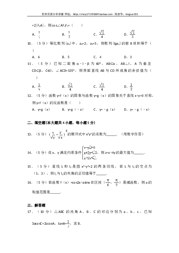 2014年全国统一高考数学试卷（理科）（大纲版）（含解析版）.doc 第2页