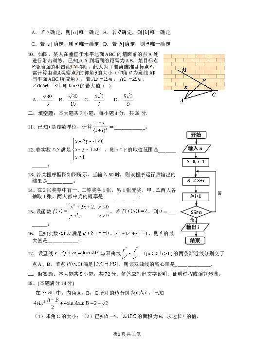 2014年高考浙江文科数学试题及答案(精校版).doc 第2页